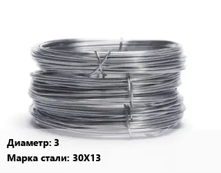 Проволока нержавеющая 3 Сталь: 30Х13